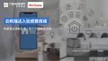 【感算头条】云帆瑞达入驻感算