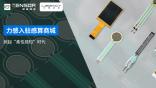 【感算头条】力感科技入驻感算商城