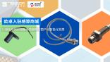 【感算头条】欧卓科技入驻感算商城