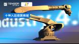 【感算头条】十坤传感入驻感算商城