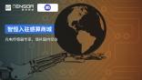 【感算头条】智恒入驻感算商城