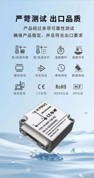 【新品介绍】新品发布！HI13系列 IMU ROS 陀螺仪 加速度计 姿态传感器 倾角模块 惯性导航