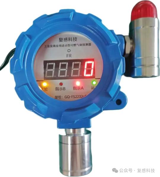 【新品介绍】复感科技自主研发点型防爆气体探测器--前沿科技保障工业安全