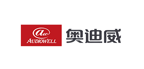 奥迪威(Audiowell)