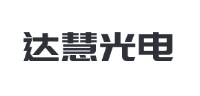 达慧光电