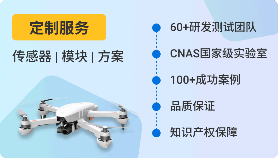 傳感器/模塊/方案定制