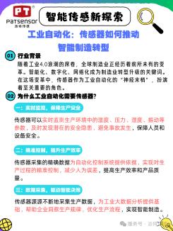 【应用方案】工业自动化：传感器如何推动智能制造转型