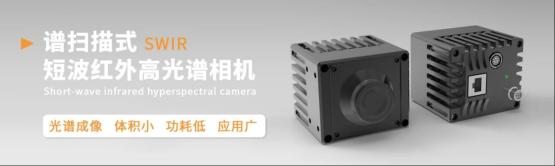 【应用方案】海谱Stoff SW系列短波红外高光谱相机：重新定义精准检测新标准