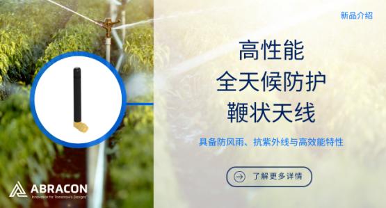 【新品介绍】专为严苛环境设计的高性能全天候鞭状天线