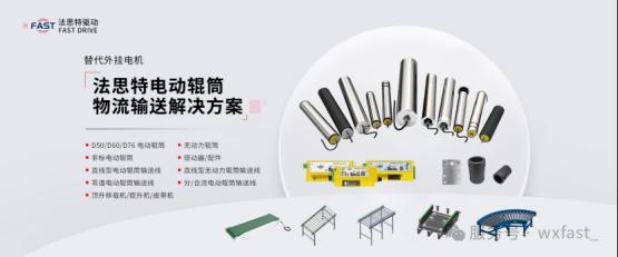 【新品介绍】法思特电辊筒的使用Tips