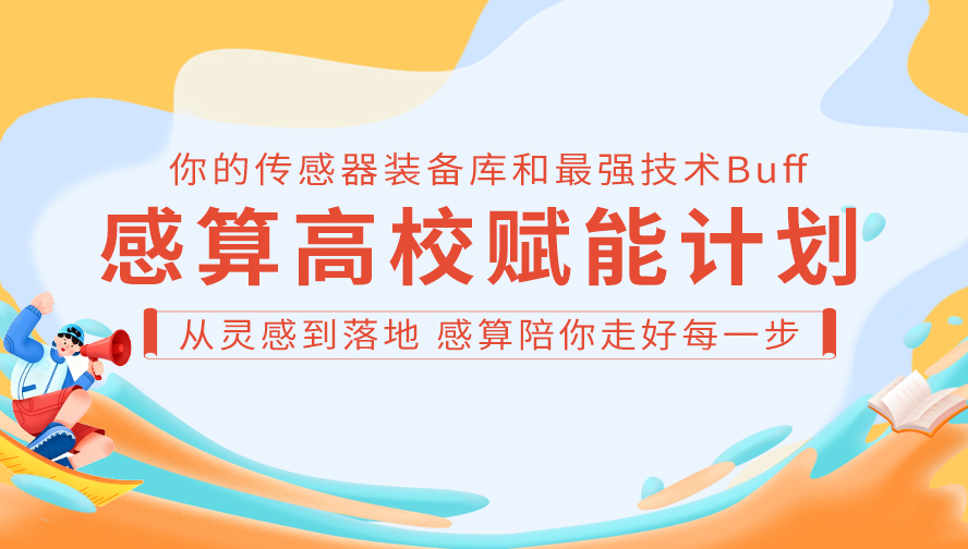 高校赋能