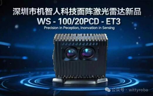 【新品介绍】144线全新纯固态面阵激光雷达WS-100/20PCD-ET3 3D LiDAR