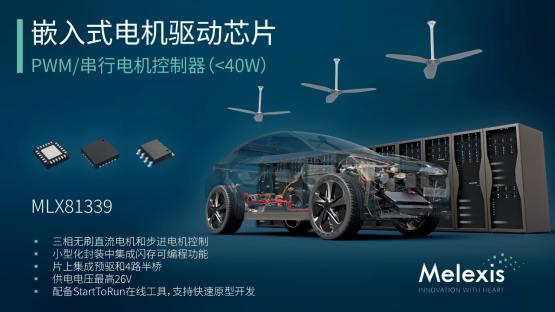 【新品介绍】新型电机驱动芯片推动设计简化