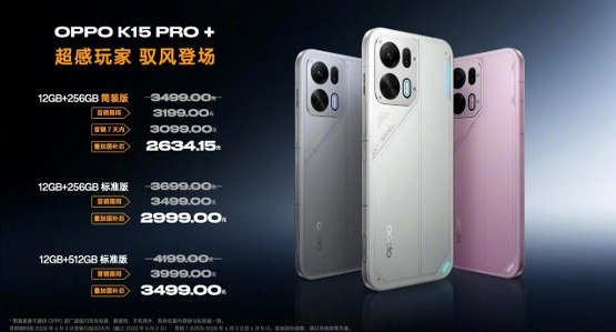 【新品介绍】不止潮酷！OPPO K15 Pro+ 搭载纽迪瑞定制压感肩键，操控直接拉满