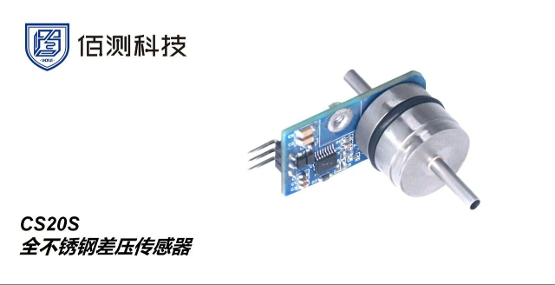 【新品介绍】佰测科技 | 小体积差压变送器上新