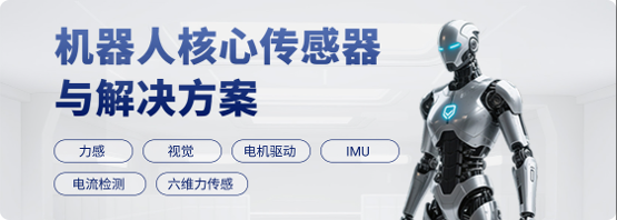 【行业动态】硬件选型难？非标方案开发慢？来感算商城解锁机器人一站式解决方案