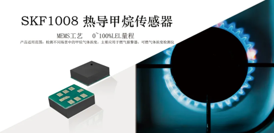 【新品介绍】MEMS热导式甲烷传感器：超低功耗、极速响应的安全新选择