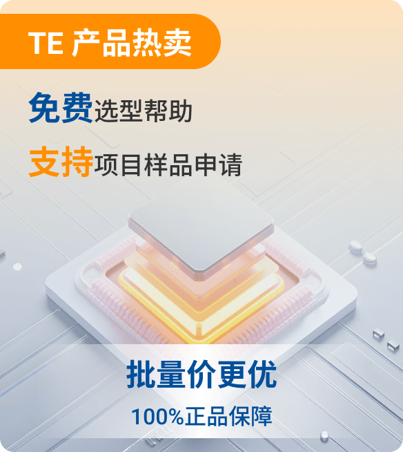 TE(泰科)品牌宣传图