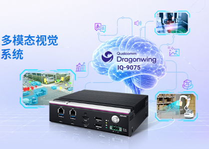 【应用方案】紧凑机身，释放边缘算力：、AIR-055 带来多模态视觉AI新选择