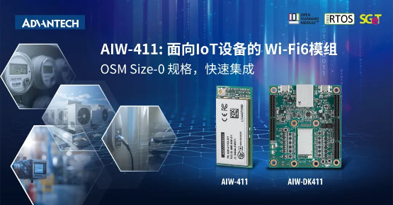【应用方案】AIW-411 无线 MCU 模组，面向工业边缘设备的紧凑型连接方案！