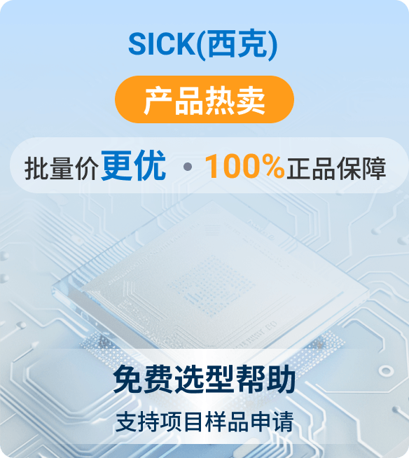 SICK(西克)品牌宣传图