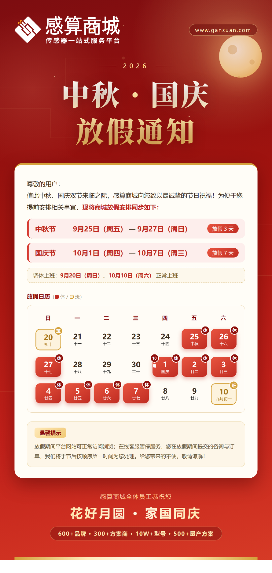 中秋国庆放假通知海报_红金版.png
