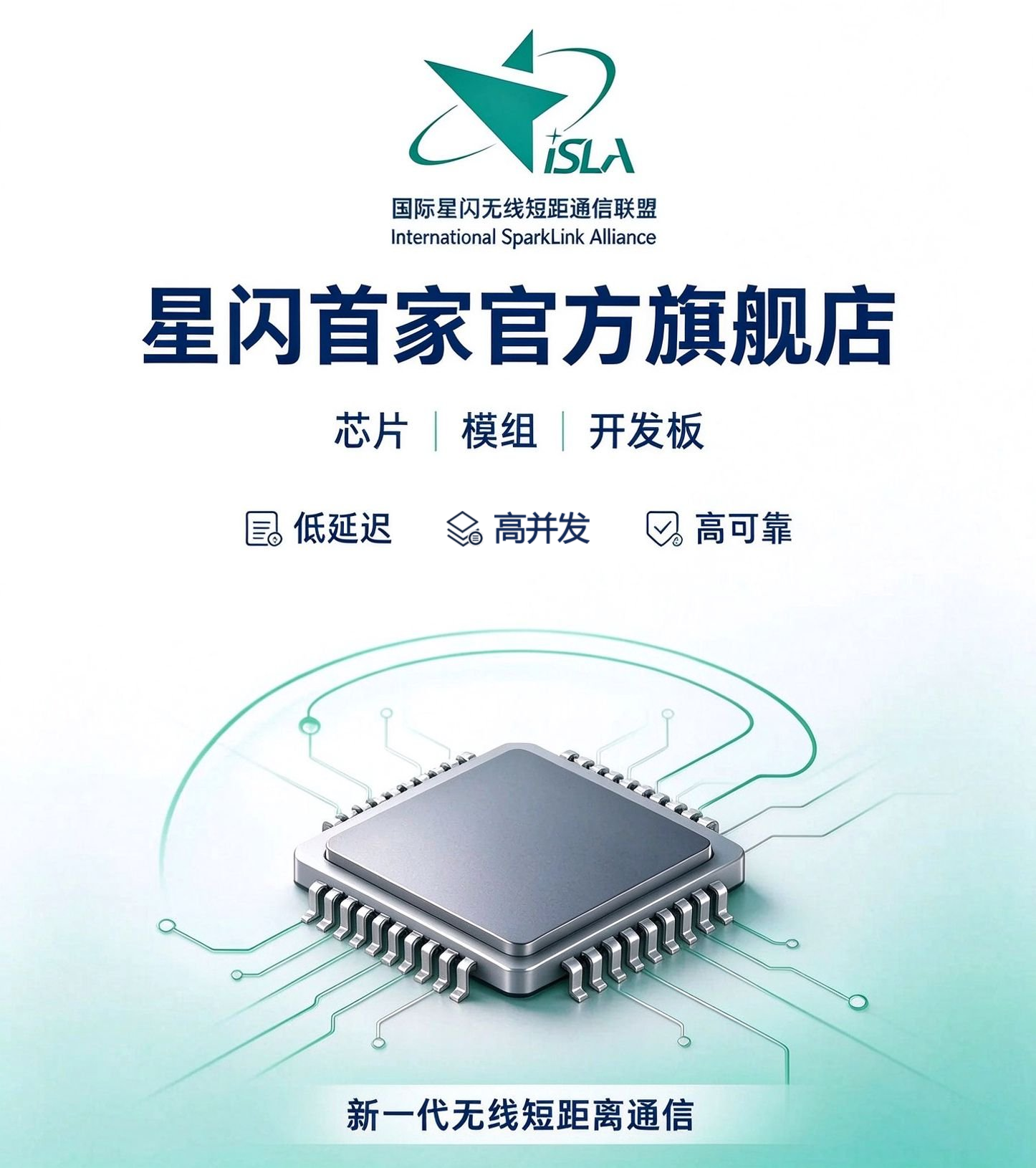 星闪品牌宣传图