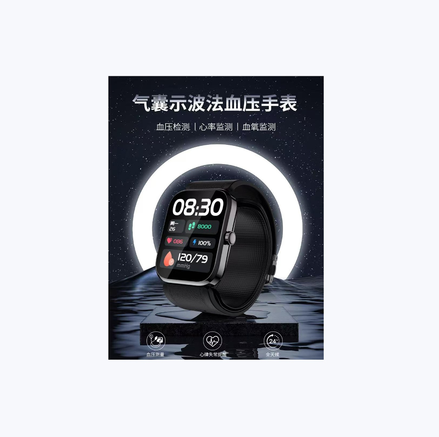 气囊血压手表定制解决方案-正面.jpg